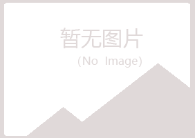 鹤山夏菡能源有限公司